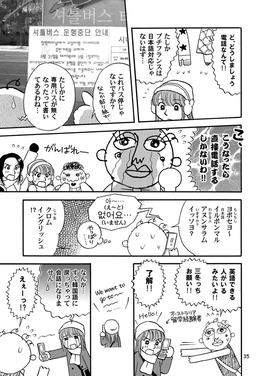 すーちゃんが懐かしい本をツイートしてくれたお陰で発覚しました💦
この珍道中シリーズの
『ソウル珍道中2リベンジ』の在庫が
【あと3冊】です!
この巻はお友だちと4人での賑やか旅行で、『プチフランス』へ向かう道中の《トミノルオディエヨ》事件が見所となっておりますw
https://t.co/rER0CTuXOp