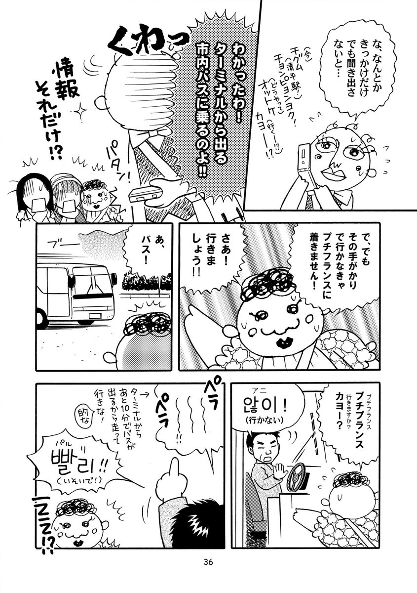 すーちゃんが懐かしい本をツイートしてくれたお陰で発覚しました💦
この珍道中シリーズの
『ソウル珍道中2リベンジ』の在庫が
【あと3冊】です!
この巻はお友だちと4人での賑やか旅行で、『プチフランス』へ向かう道中の《トミノルオディエヨ》事件が見所となっておりますw
https://t.co/rER0CTuXOp