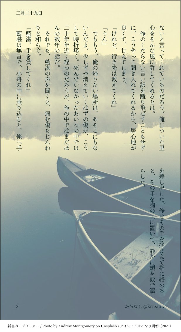 krnsnov's tweet photo. cql忘羨：三月二十九日

「どこに行っても、構わない」
「……うん」
　優しいな。藍湛は。
　その台詞は、今日俺が行く先も告げずに雲深不知処を離れたことへじゃないはずだ。

#忘羨 #MDZS #cql  #CQL https://t.co/fmBDSYB86C