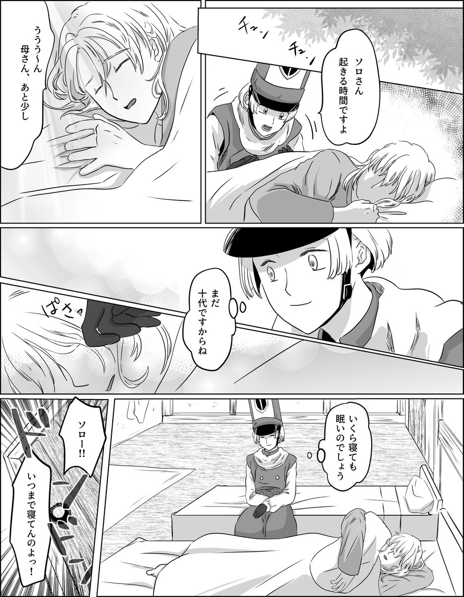どうせもうすぐ全ページ公開するんですが、冒頭サンプル。4/9ソロクリ(勇クリ)の日に公開します〜。 