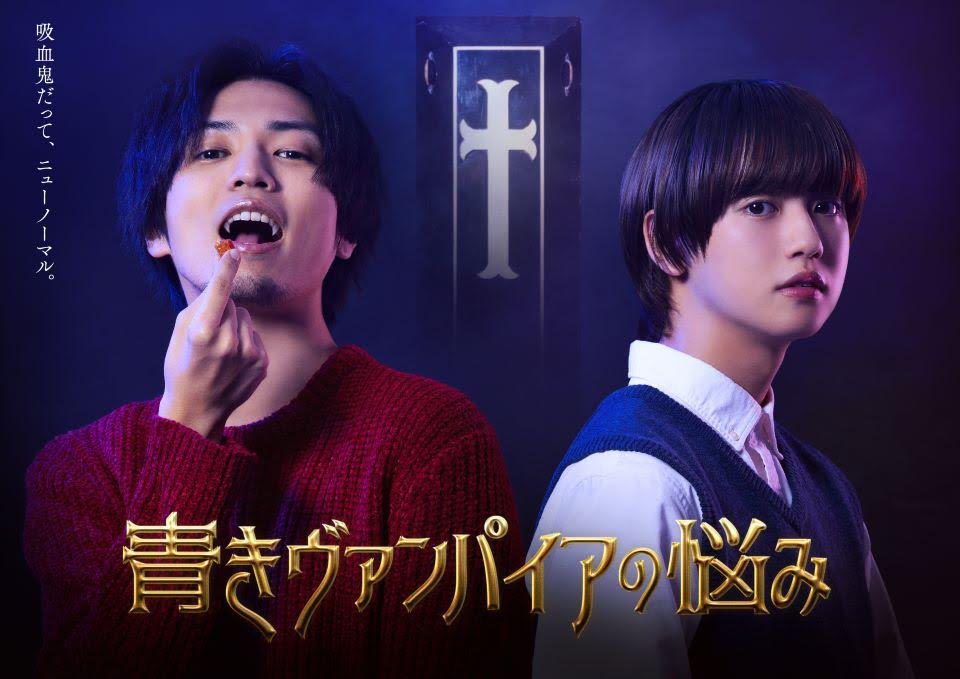mx9_vampire's tweet photo. ／ 　
#青きヴァンパイアの悩み
愛知での放送決定✨
＼
#青ヴァン が好評につき4月6日よりスターキャット（愛知）で放送決定😍

詳細
▶ https://t.co/db8N63IBEi

Blu-ray好評発売中📀💕
▶ https://t.co/FV4YJkKVQH

#桐山漣
#ゆうたろう
#谷口めぐ
#芹澤興人
#伊島空
#護あさな
#吉田ウーロン太 https://t.co/3sK9GbwIEe
