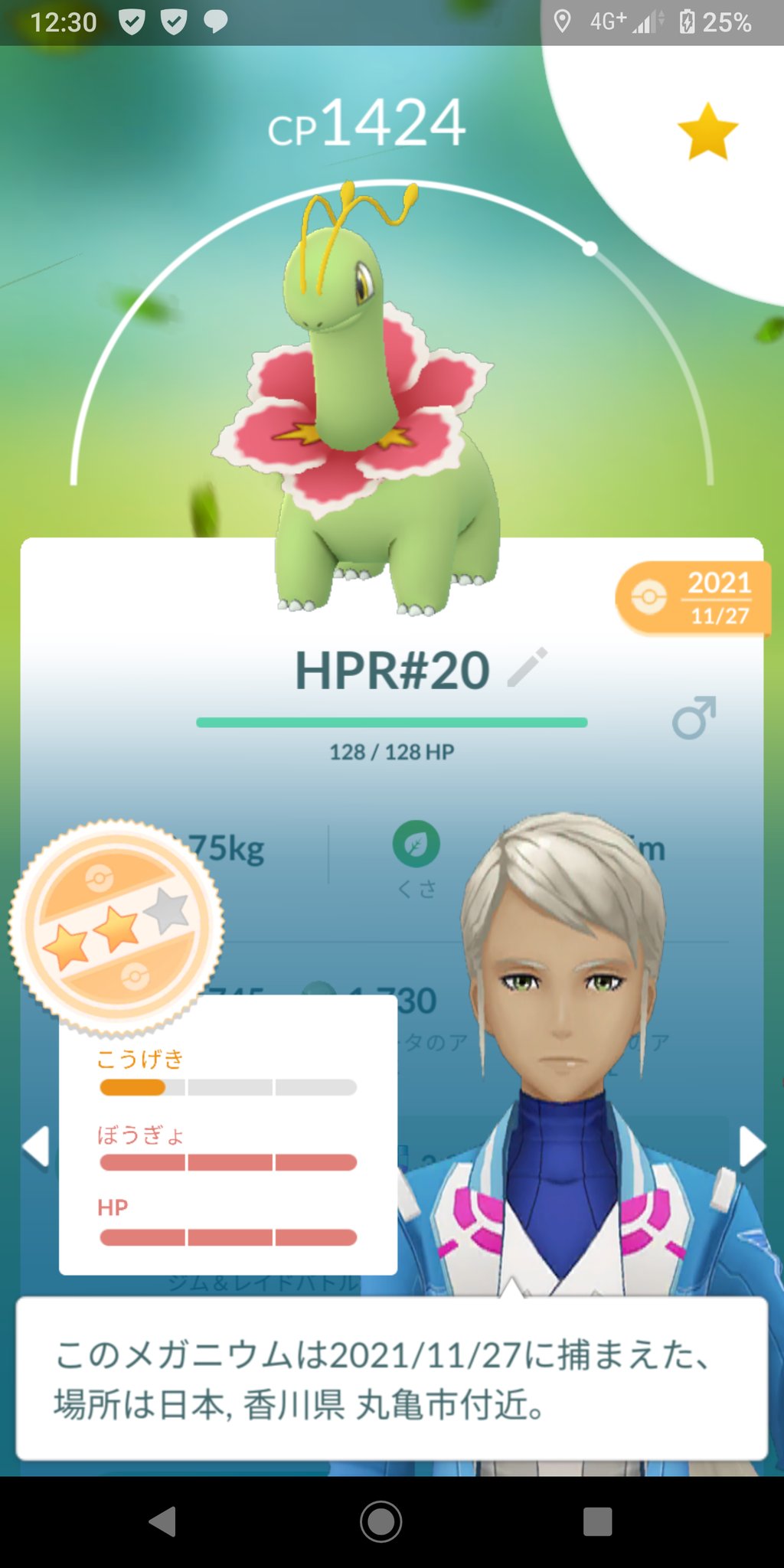 ポケモンgo シャドウメガニウム って強い
