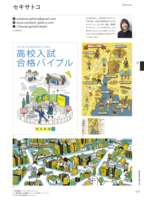 \ 掲載情報 /
3月31日発売の『イラストレーションファイル2022』(玄光社)に掲載していただきました。私は上巻の447ページです。書店等でお見かけの際は手に取っていただけると嬉しいです📖

https://t.co/lKnnO9qUa9 