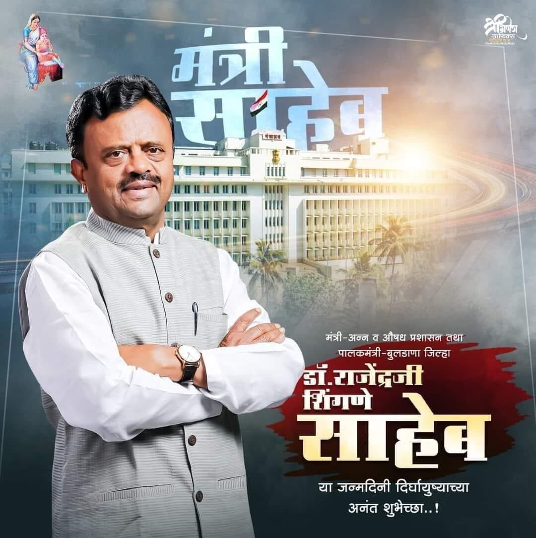 ShahedPathan09's tweet photo. महाराष्ट्र राज्याचे अन्न व औषध प्रशासन मंत्री तथा बुलढाणा जिल्ह्याचे पालकमंत्री #मा_ना_डाॅ_राजेद्रजी_शिंगणे_साहेब यांना उदंड आयुष्याच्या अनंत शुभेच्छा ! 🎂🎊🎁
शुभेच्छुक:शाहिद पठान सिल्लोड (औरंगाबाद)
 @DrShingnespeaks  @ShingneGayatri @shingne_gaurav https://t.co/xdLj51sISh