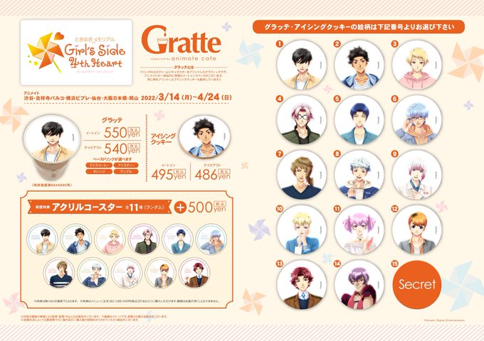 Gratte アニメイト