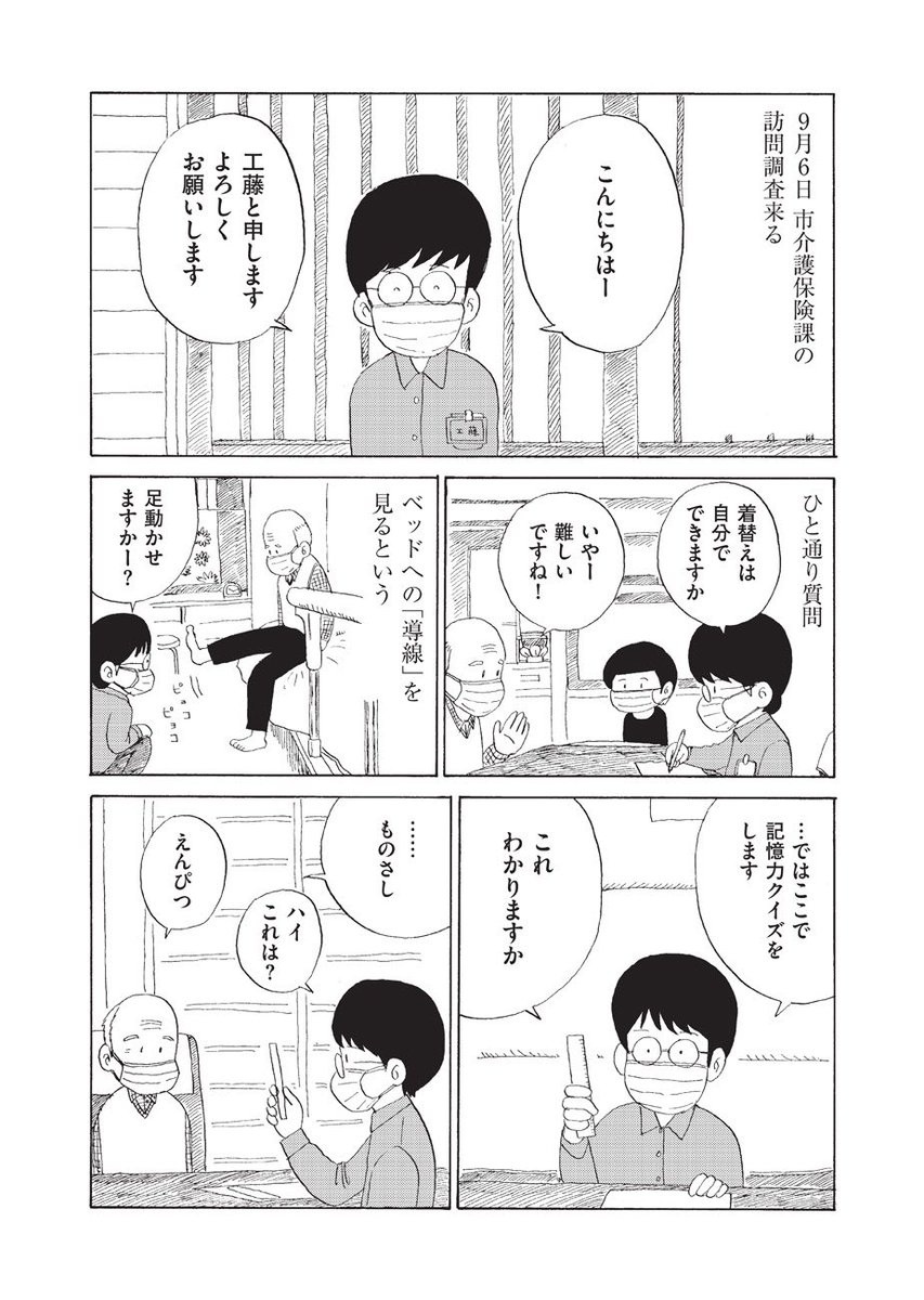 みやこまちクロニクル22話更新されました。介護認定の話など。よろしくお願いします https://t.co/UusWypn0zA 