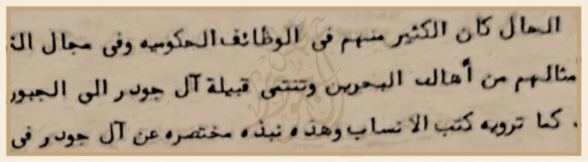 والتي أكدت تطابق مواريث عائلة آل جودر المتعلقة بإتصال نسبهم إلى الجبور وارتباطهم المباشر بالدول العُقيلية 
( الجبرية - بنو عصفور ) 
وامتدادهم التاريخي في اقليم البحرين القديم بشرق الجزيرة العربية مع أبناء عمومتهم من بطون آل عامر البحرين العُقيلية الأخرى.