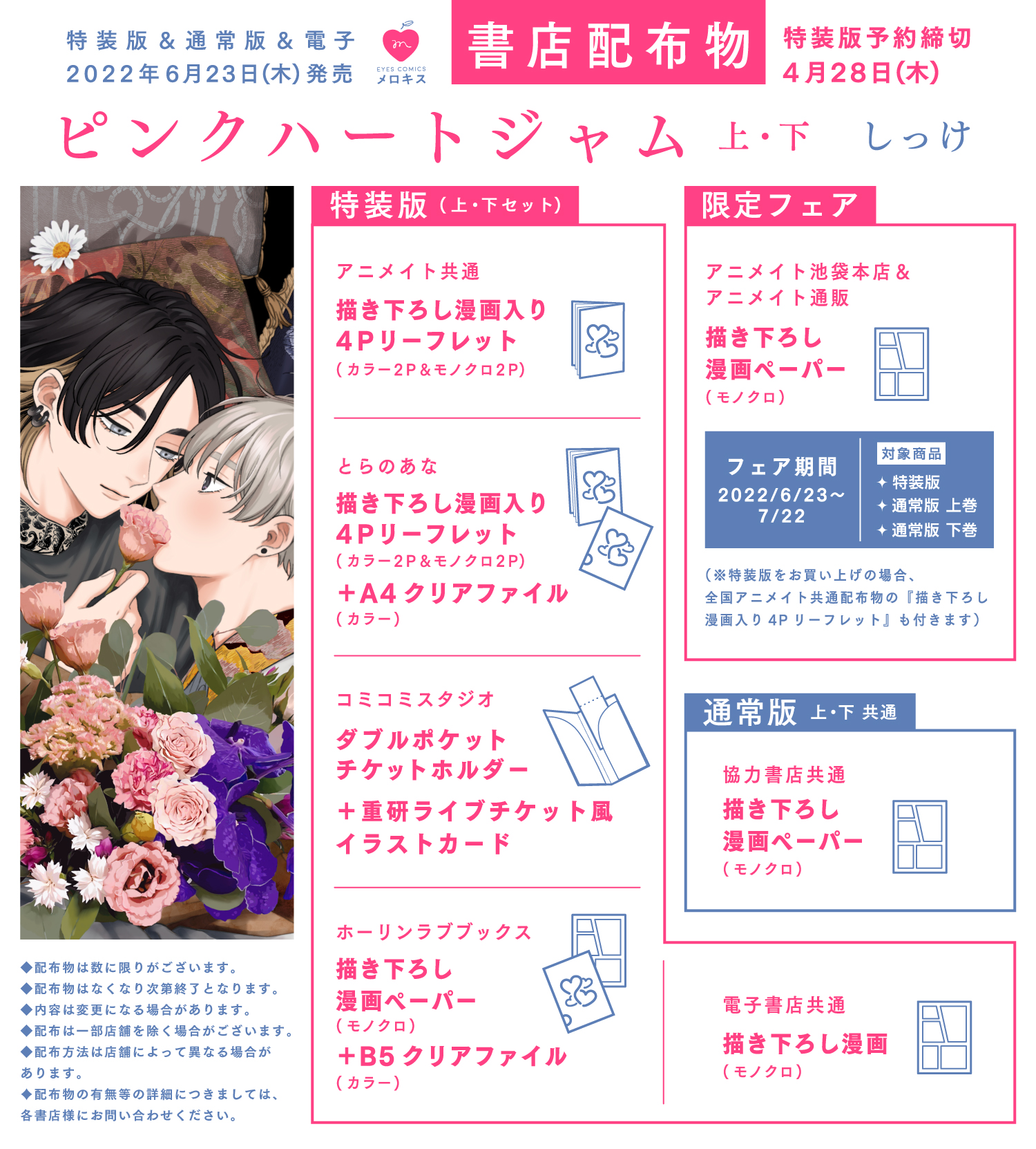 Bloom＆メロキス編集部 on X: 