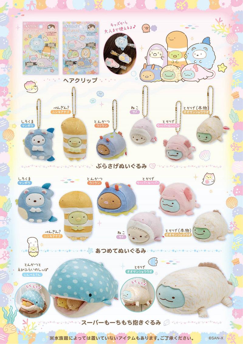 【希少】すみっコぐらし　水族館 限定　2022年　抱きぐるみ　じんべえさん すみっコぐらし 水族館 限定 2022年 抱きぐるみ じんべえさん