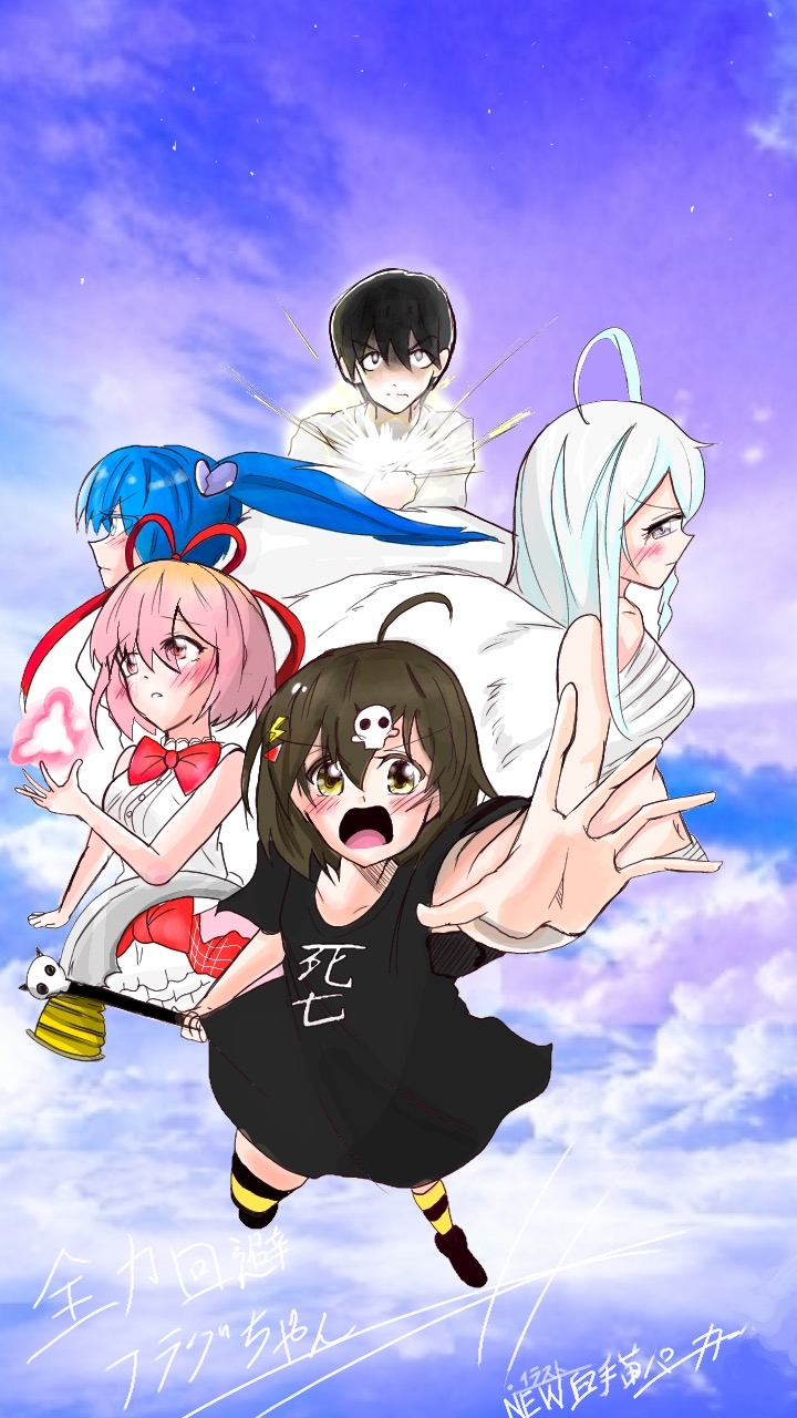 全力回避フラグちゃん イラストボード