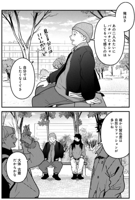 服を着るならこんなふうに ヤングエースup 無料で漫画が読めるwebコミックサイト