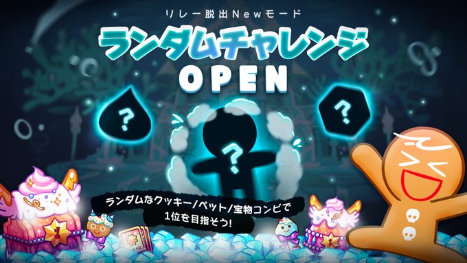 公式 クッキーラン オーブンブレイクさん の人気ツイート 10 Whotwi グラフィカルtwitter分析