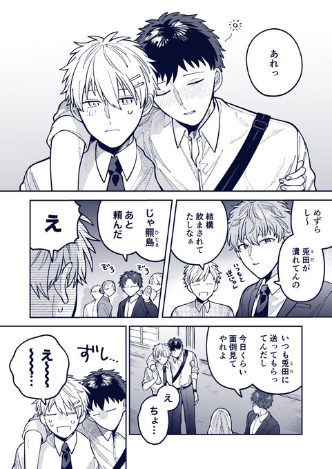 先輩が無防備すぎる(1/2) #創作BL 