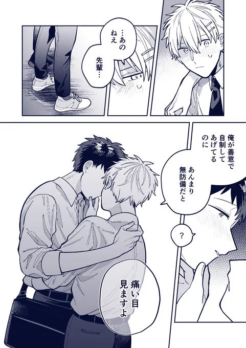 先輩が無防備すぎる(2/2) #創作BL 