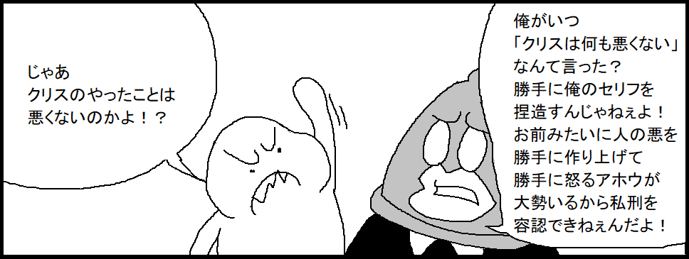 私刑が大好きなみなさんへの追記 