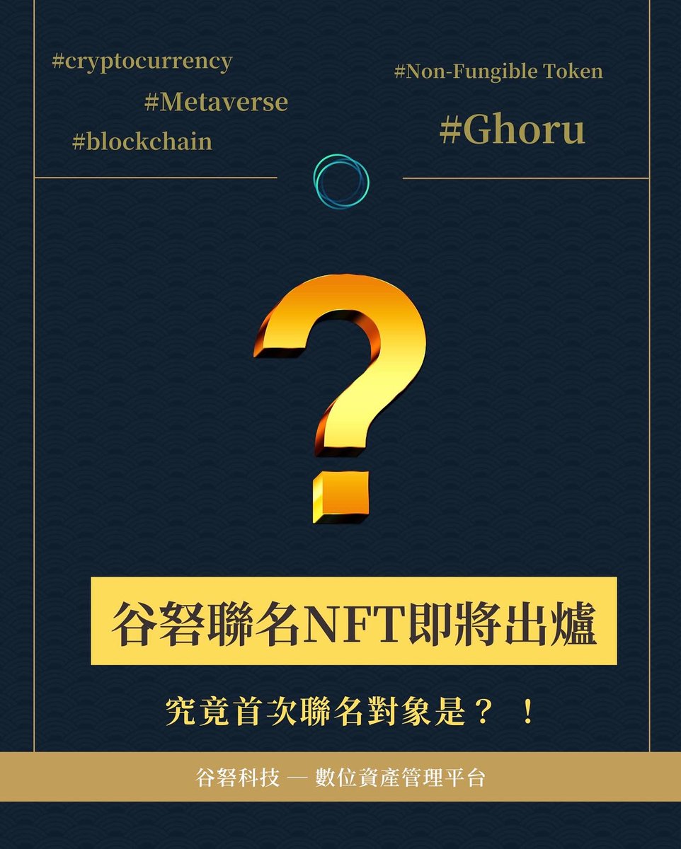 谷砮國際 Ghoru International tweet media