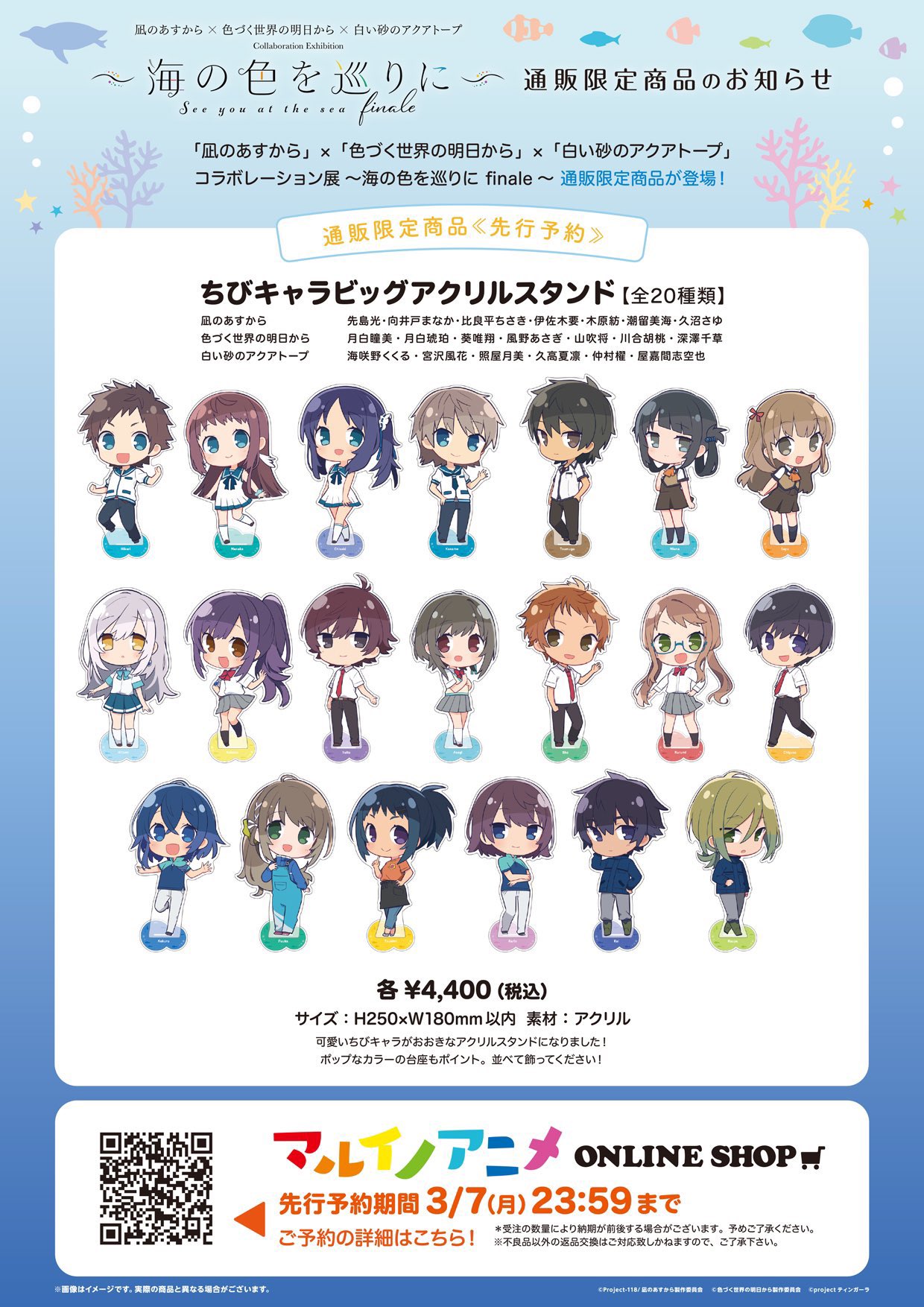 凪のあすから 10周年 キャラファイングラフ A4 クラウドファン