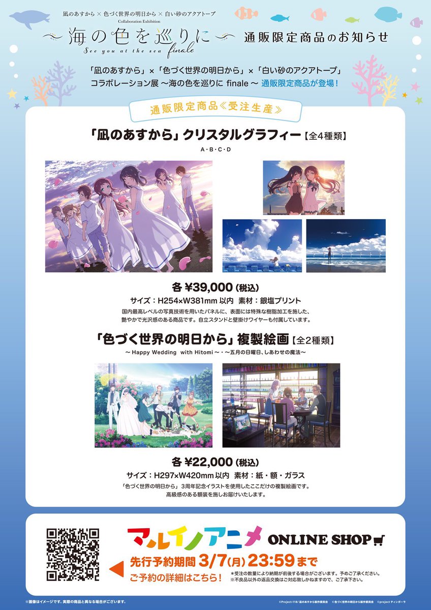 凪のあすから　クリスタルグラフィー　5周年記念デザイン　海の色を巡りに展　限定 ⚠️2次受注は3/31(木)まで⏰⚠️ ちびキャラビッグアクリルスタンド全