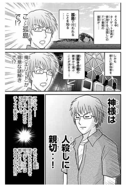 Popular Tweets Of 船津紳平 犯人たちの事件簿11巻発売中 3 Whotwi Graphical Twitter Analysis