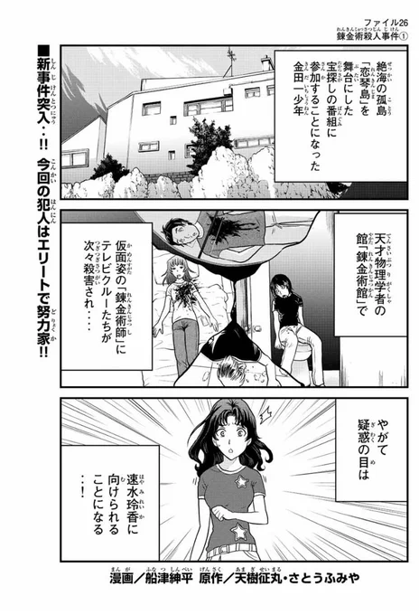 『金田一少年の事件簿外伝 犯人たちの事件簿R』錬金術殺人事件①がマガポケにて無料配信されました!よろしければぜひ! 
