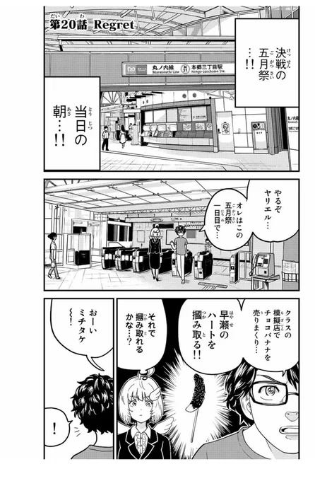 東大リベンジャーズ20話がマガポケにて無料配信されました!東大本郷キャンパスを紹介する回です!よろしければぜひ! 