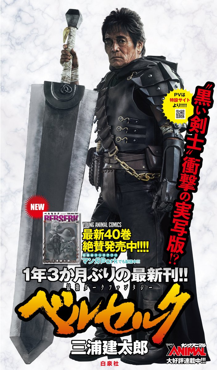 Shigeru Matsuzaki for Vol. 40 Promotion #ベルセルク #berserk