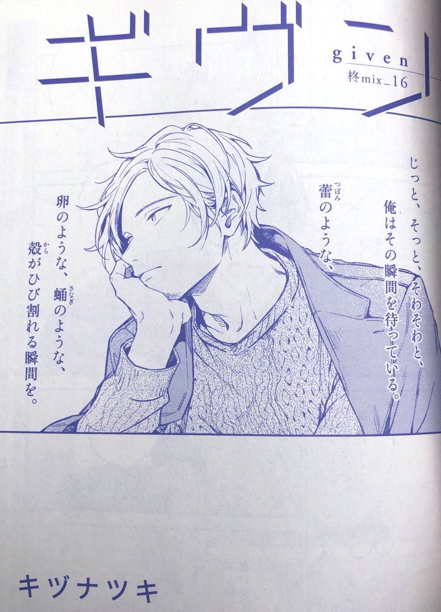 Okay! Here's a fairly detailed summary thread of the newest chapter of Given, Hiiragi mix_16, that came out today! This is an entire thread of spoilers, but I won't be posting any images outside of the cover page! Please buy the magazine if you can! 🎸