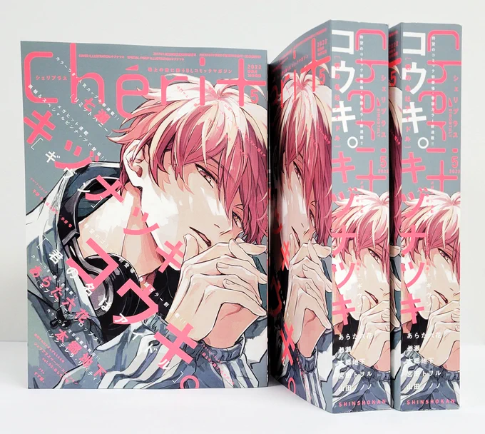 【本日発売🌟Chéri+5月号】
本日発売です～!!😆🎉  シェリプラス5月号の表紙&スペシャルピンナップは、#キヅナツキ 先生『ギヴン』💗流し目が艶やかな真冬の表紙が目印です🎧💕 