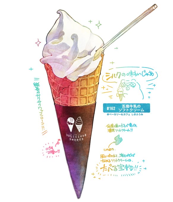 「soft serve」 illustration images(Latest｜RT&Fav:50)｜2pages