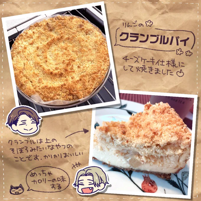 りんごのクランブルパイはチーズケーキ仕様にして焼きました🍎
クランブルは初めて作ったのですが、思っていたより簡単だったのでまた作りたいです☺♥

カウントダウンはこれにて🎊4日間ありがとうございました! 