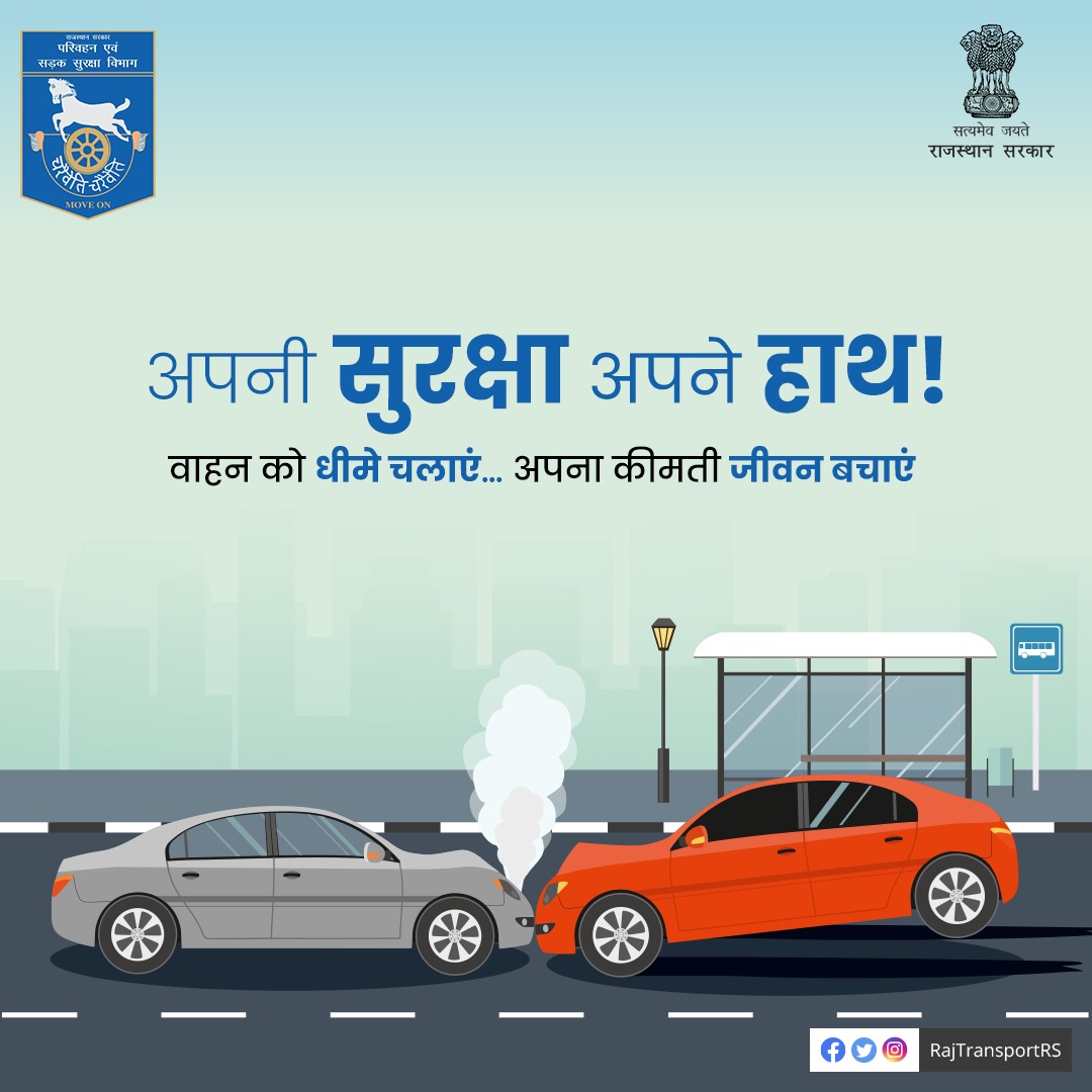 Road_Safety_Raj's tweet photo. ओवरस्पीड में वाहन कंट्रोल करना मुश्किल होता है और दुर्घटना हो सकती है। नियंत्रित एवं निर्धारित स्पीड में ही गाड़ी चलाएं। प्रदर्शित गति सीमा का पालन करें।
#avoidoverspeed #RoadSafetyRules #RajtransportRS #MovesofSafety https://t.co/nGRbGF5NcP