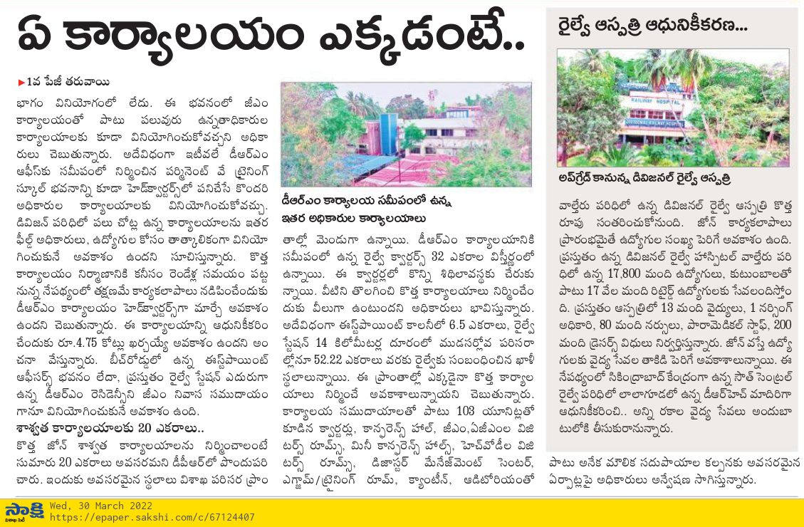 sudeer1972's tweet photo. #SouthCoastRailway
#SCoR #Vizag
#Visakhapatnam
#SCoRzone #NewRailwayZone
#IndianRailways 🚉🚂🛤️
#AndhraPradesh
@AndhraPradeshCM @ysjagan
@AshwiniVaishnaw @RailMinIndia https://t.co/7bTThBgtEc