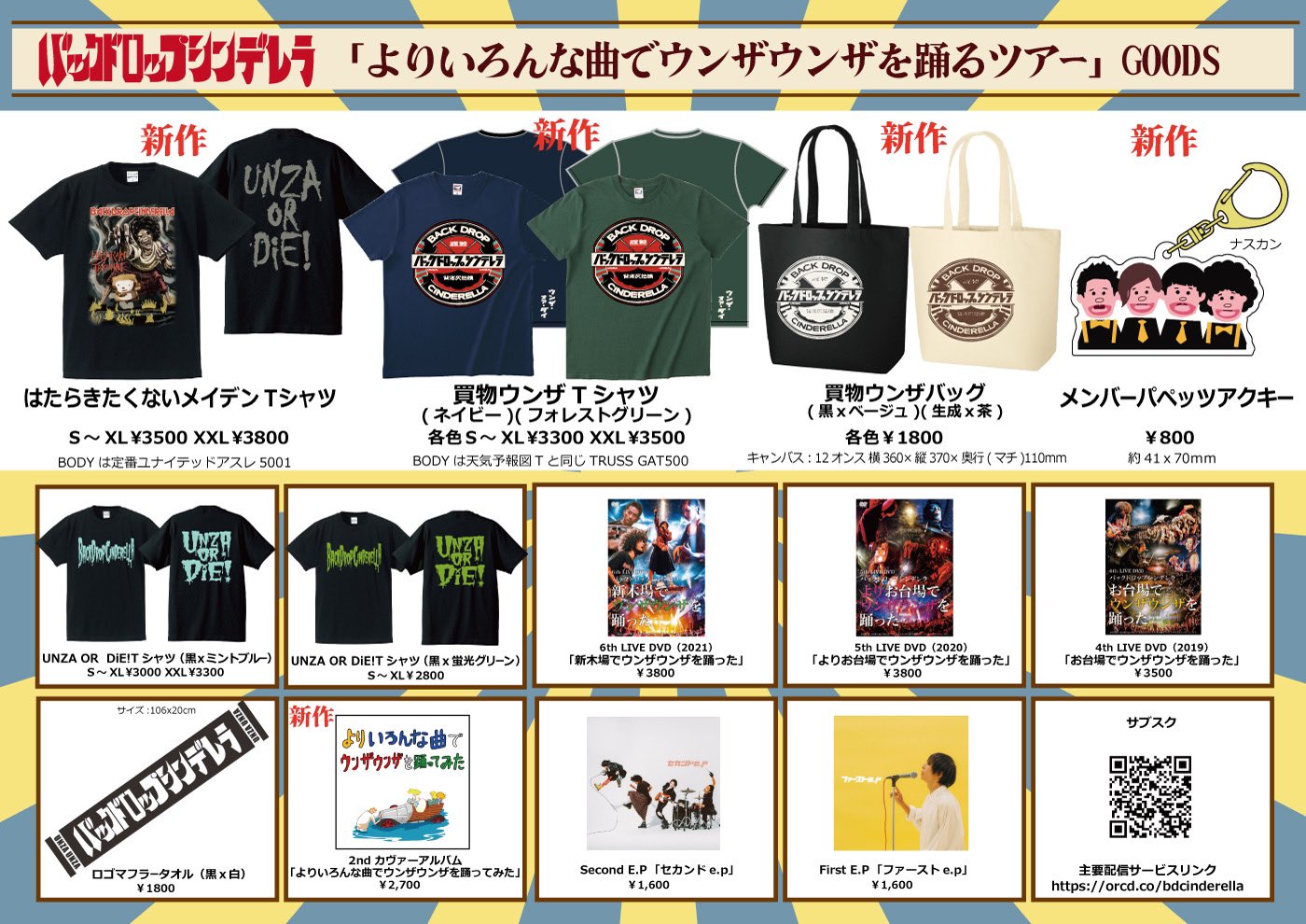 バックドロップシンデレラ　早期特典DVD、CD 非売品【バラ売り可】 バックドロップシンデレラ LIVE DVD 4枚(4th 5th 6th 7th) ＋