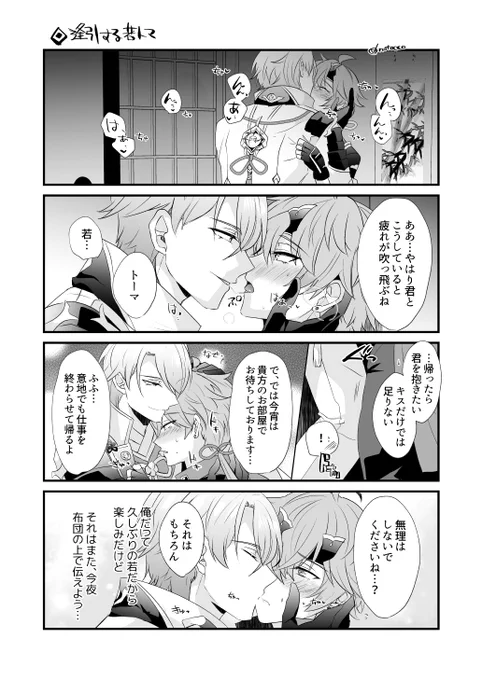 逢引する若トマ漫画🌊🍡(言葉遣い合わせた版) 