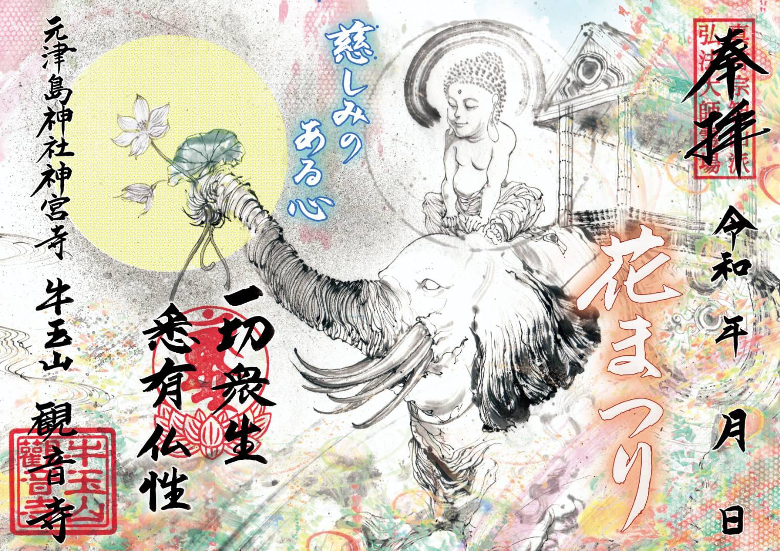 ≪アート（絵入り）御朱印23面12体≫【三重　真善寺】織田信長：徳川家康 ≪アート（絵入り）御朱印23面12体≫【三重 真善寺】織田信長：徳川