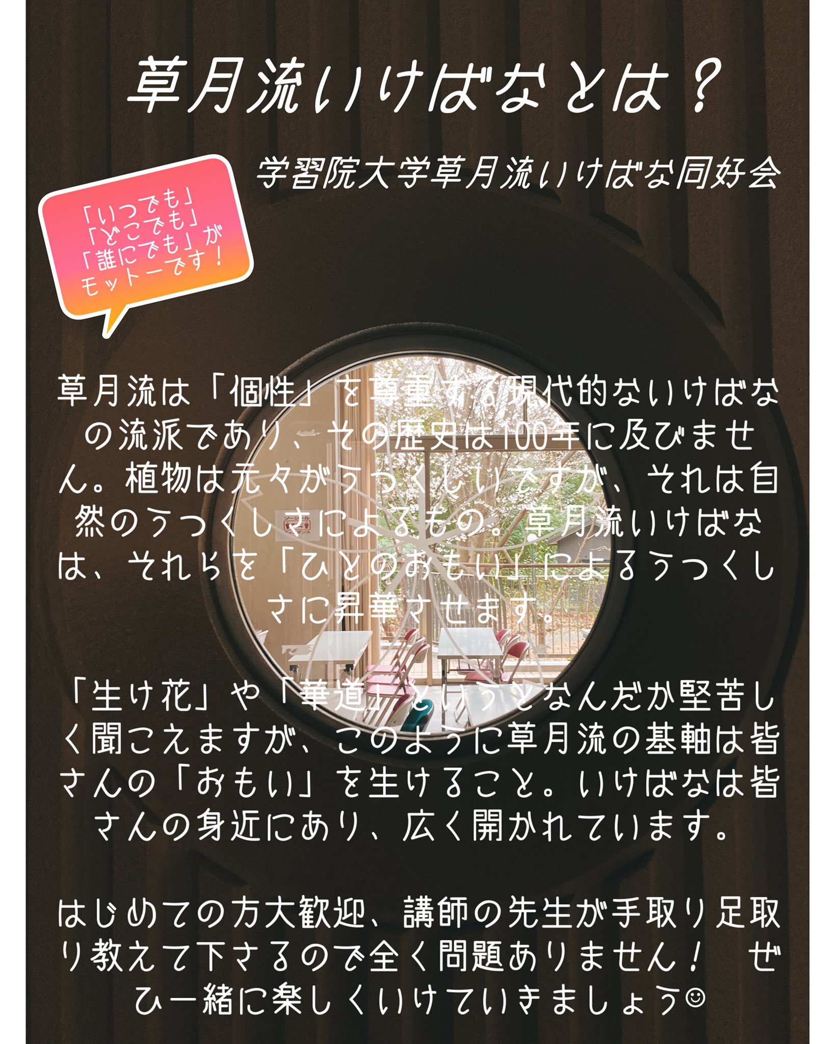 学習院大学草月流いけばな同好会 Sogetsu Gkshuin Twitter