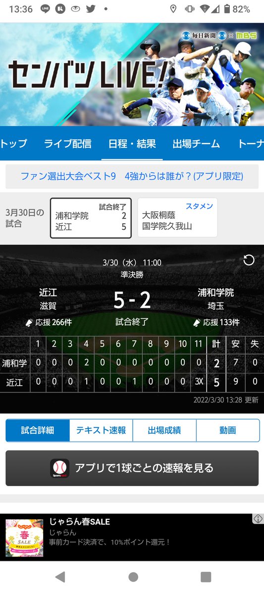 biwanosk's tweet photo. 地元滋賀県の近江高校が準決勝で強豪浦和学院を破り、決勝への進出を決めましたヾ(｡>﹏<｡)ﾉﾞ✧*。

#センバツ
#野球 
#近江 https://t.co/I65Ok7BAEf