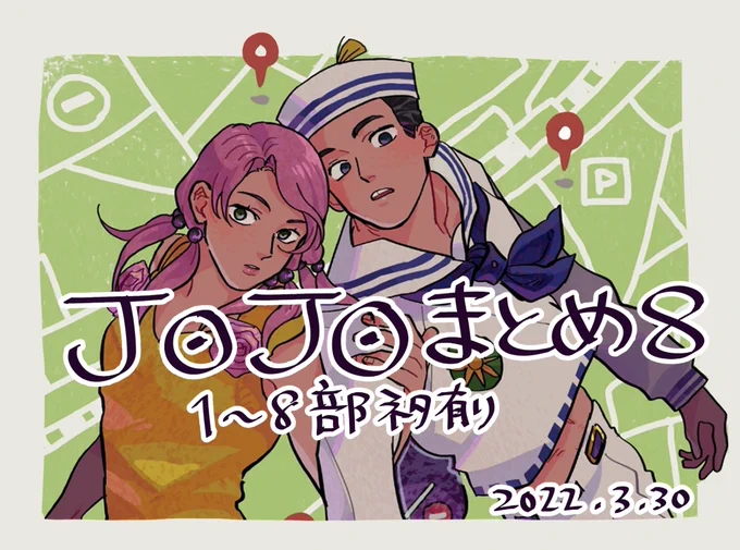 JOJOまとめ8 #ジョジョの奇妙な冒険 #JJBA #JOJO #JOJO的奇妙冒险 https://t.co/Hu2IsouRs7 