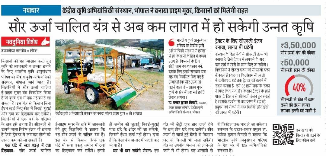 NewenergyMp's tweet photo. सौर ऊर्जा चालित यंत्र से अब कम लागत में हो सकेगी उन्नत कृषि।
----
@HardeepDang226
#SolarPower_MP
#JansamparkMP https://t.co/zL927Qi3a0