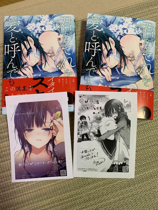 ペーパー欲しくて虎さんでも注文してたのが先日届きました☺️✨明日花ちゃん幸せになって欲しい…😭巻末の描きおろしイラストの二人を見るたびにウルウルしちゃう…😭
#君それ単行本 