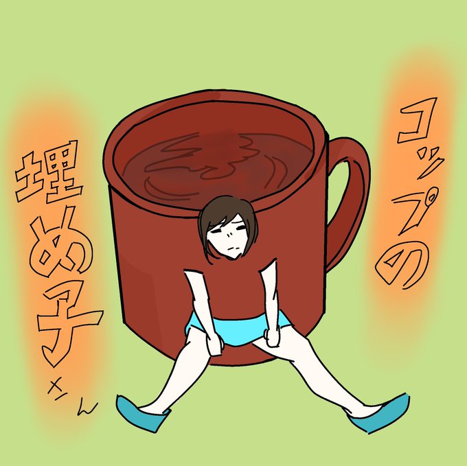 コップのフチ子さんのtwitterイラスト検索結果