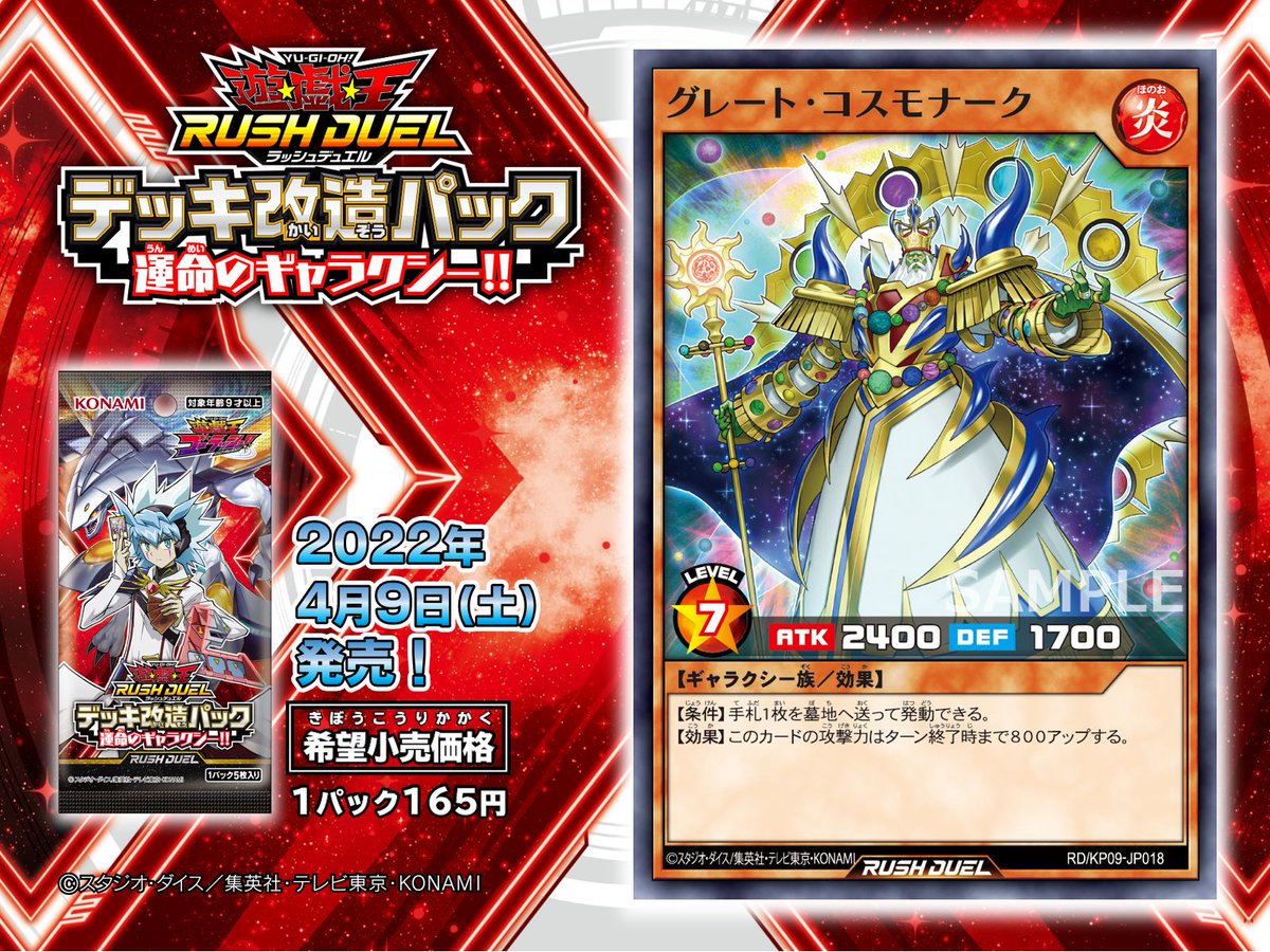 公式】遊戯王ラッシュデュエル على X: 