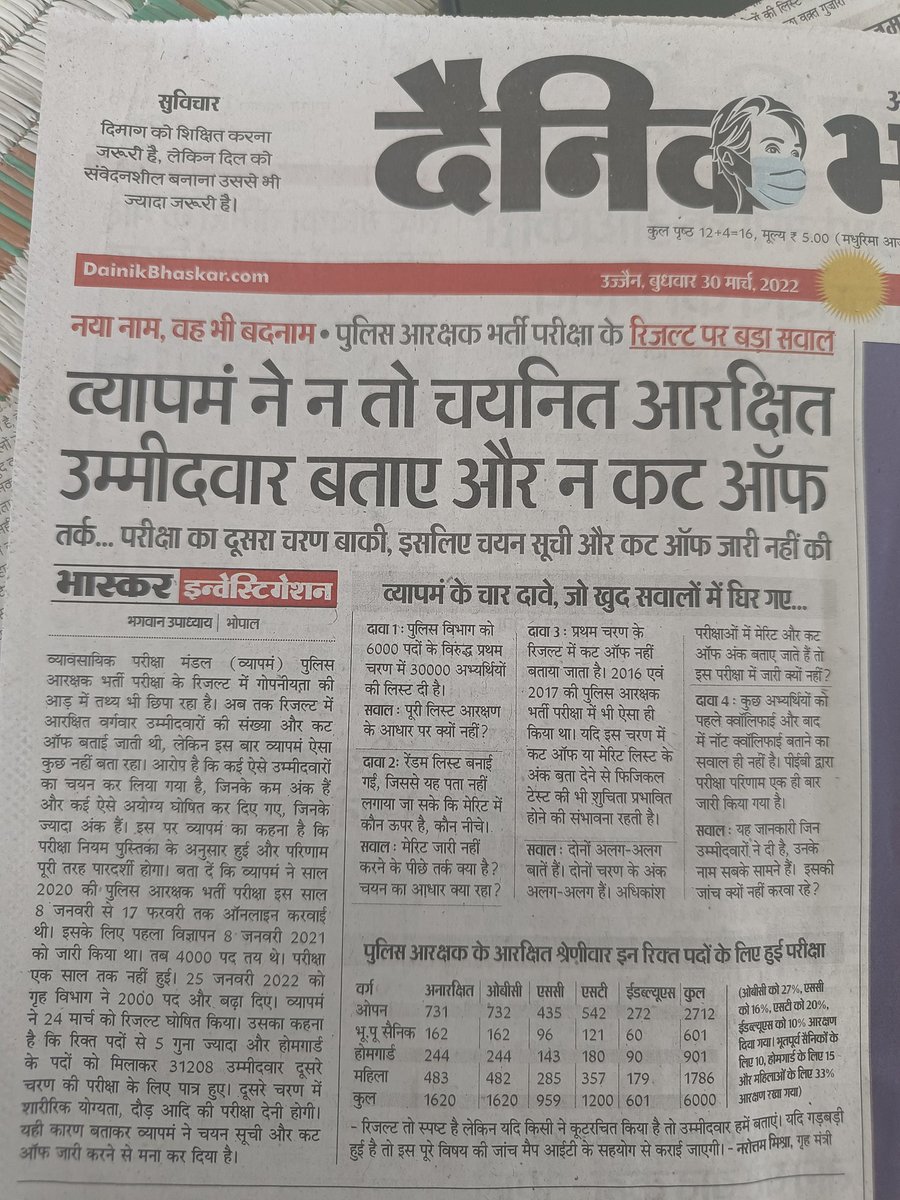 SherESharma's tweet image. मा. प्रधानमंत्री @narendramodi जी, सबसे पहले तो आप #Vyapam2 को घोटाला मानो ही मत, हर बार की तरह इस पर चुप्पी साध लो, मामला दब जाएगा पर दैनिक भास्कर के ठिकानों पर छापे मार कर इनको सबक सिखाना मत भूलना।

आप देशभक्त हो इसका सबूत देने का समय फिर आ गया है