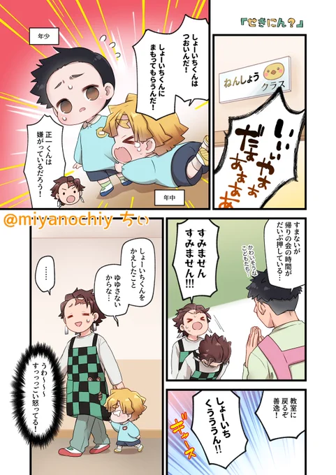 『 #炭せんせいとぜんいつくん 2』のサンプルその④です(※炭善前提幼稚園パロ) 