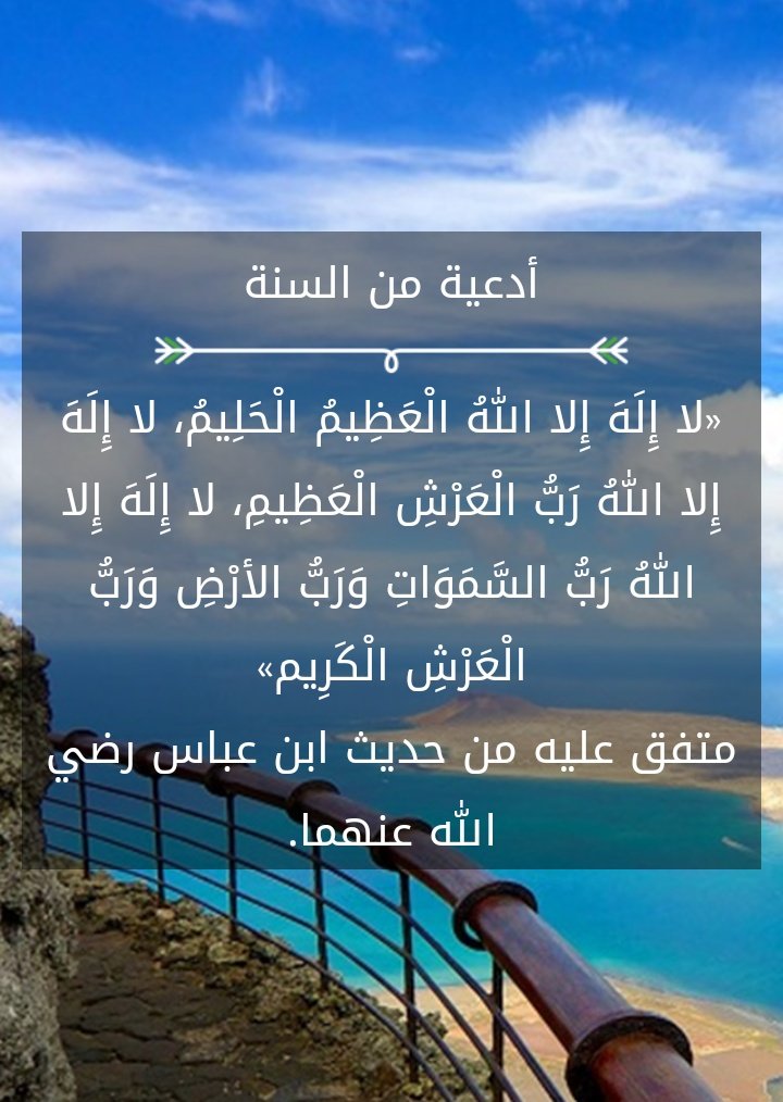 دعاء الكرب