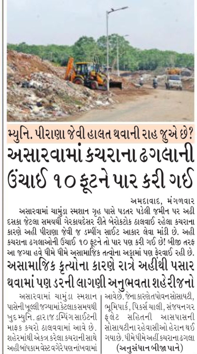 arpitpatell26's tweet photo. Thanks to @gujratsamachar for raising people voice. We don't know when this problem solve. 
@AMC_Complaints @AMCommissioner @AmdavadAMC @CMOGuj @kiritjparmarbjp @lochan_sehra https://t.co/fRpoJb9DTa