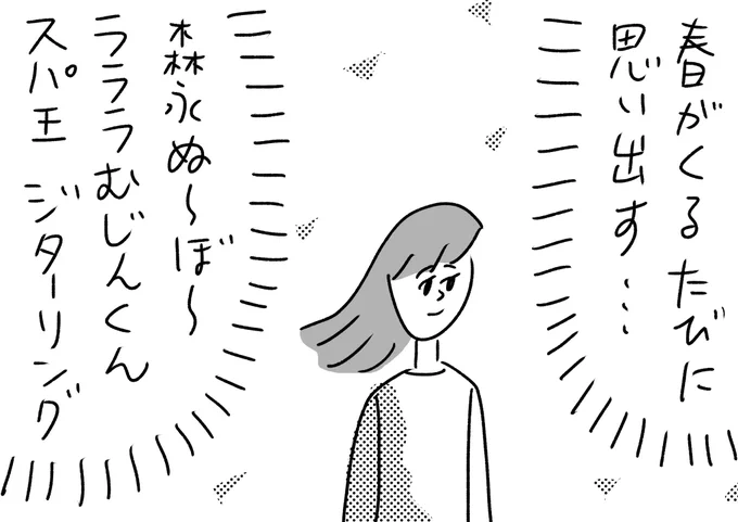 春の記憶〜彼女の場合〜
#おほまんが 