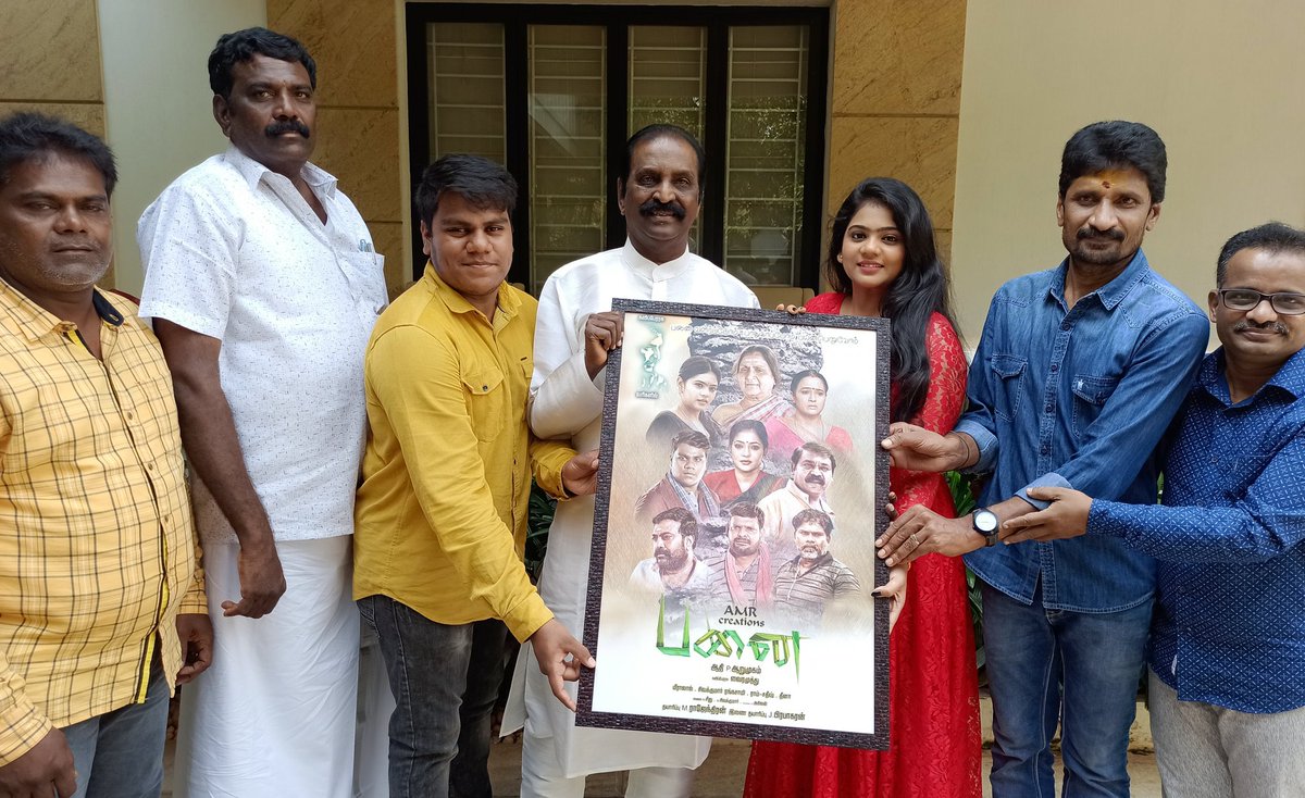 Vairamuthu's tweet photo. இன்று
பனை படத்தின்
முதல் பார்வை வெளியிட்டேன்

பெற்றுக்கொண்டார்கள்
நாயகன் ஹாரிஸ்
நாயகி மேக்னா

உடன்
தயாரிப்பாளர்கள்,
இயக்குநர் ஆதி ஆறுமுகம்,
இசையமைப்பாளர் மீராலால்.

பனையைப் போலவே
வறட்சிக்குள் ஈரம் காக்கும்
மண்ணின் மக்களின் கதை https://t.co/PVyEfETNxG