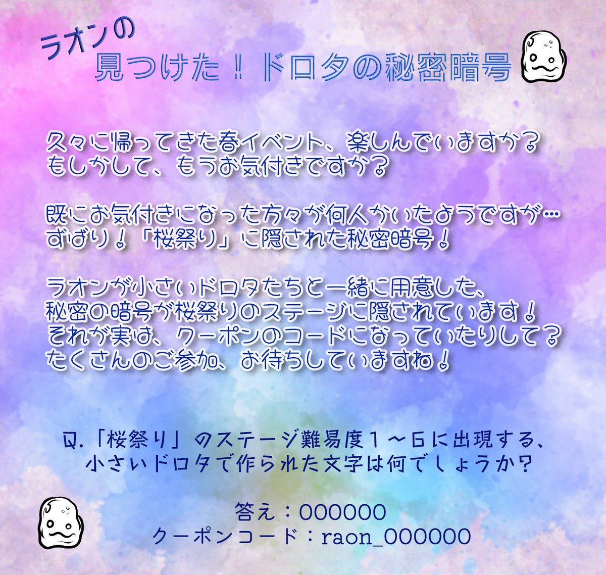 忍者大戦 公式 イベント 久々に帰ってきた 春のイベント ラオンがこっそり隠した秘密の暗号を探そう 期間 22年3月30日 水 04月10日 日 23 59 T Co Uuxmnqywga T Co 7bppwcz8fd Twitter