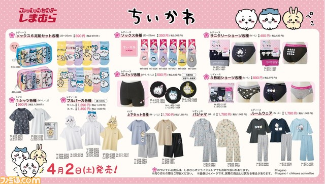 ちいかわ』のグッズがしまむらにて4月2日より発売 タオルケットや
